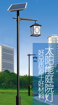 太阳能灯